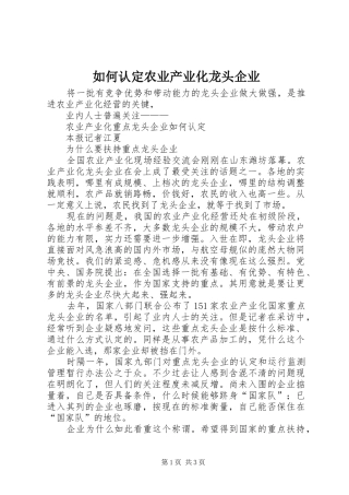 2024年如何认定农业产业化龙头企业