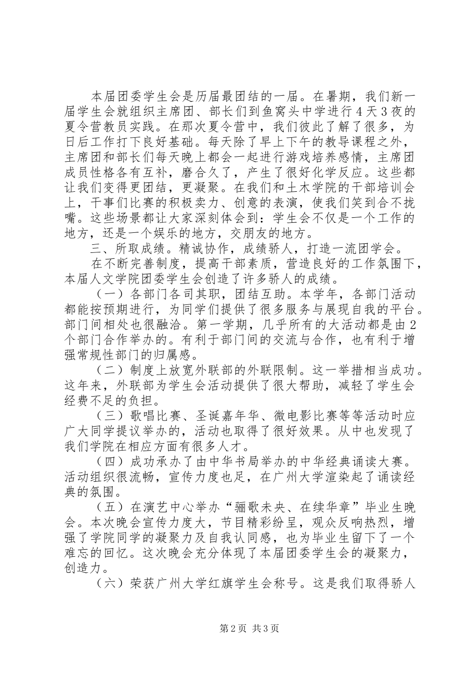 2024年人文学院思想政治工作总结报告_第2页