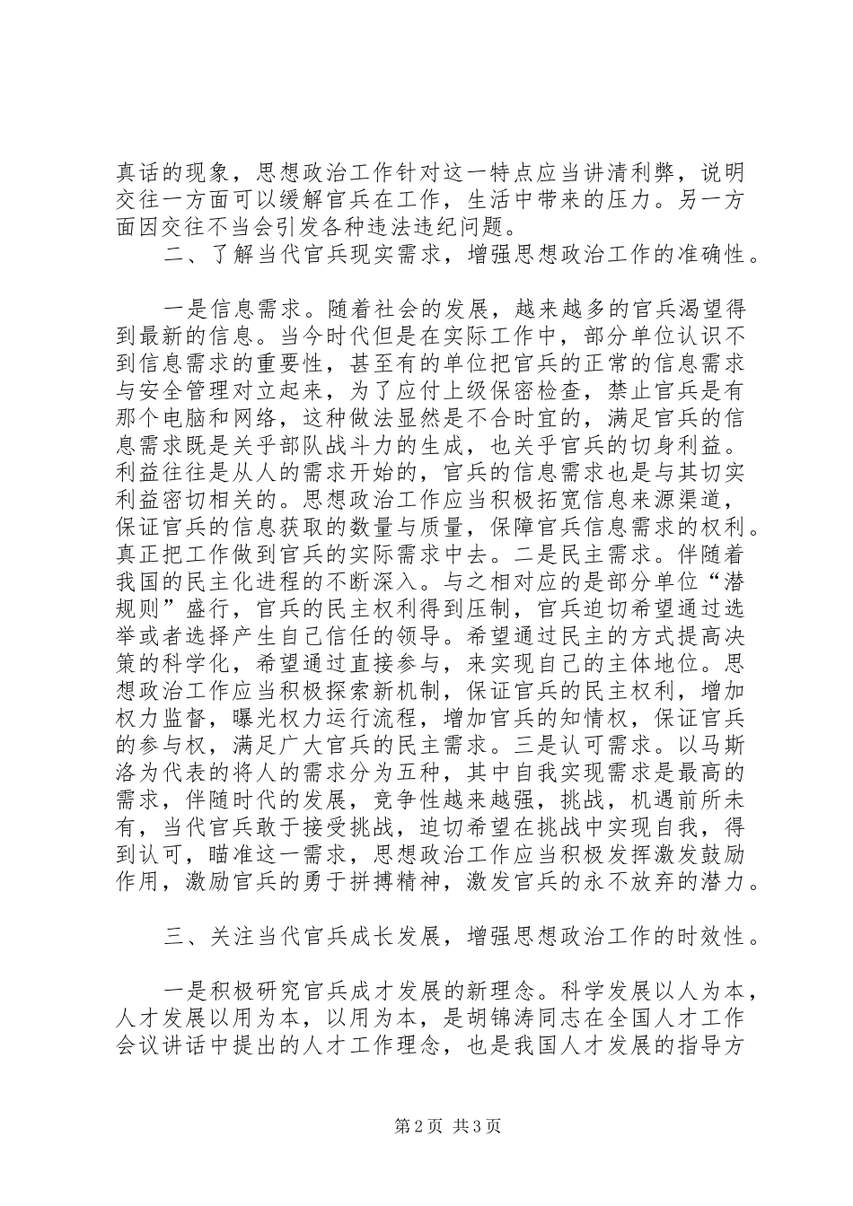 2024年强化部队思政工作贴近度_第2页