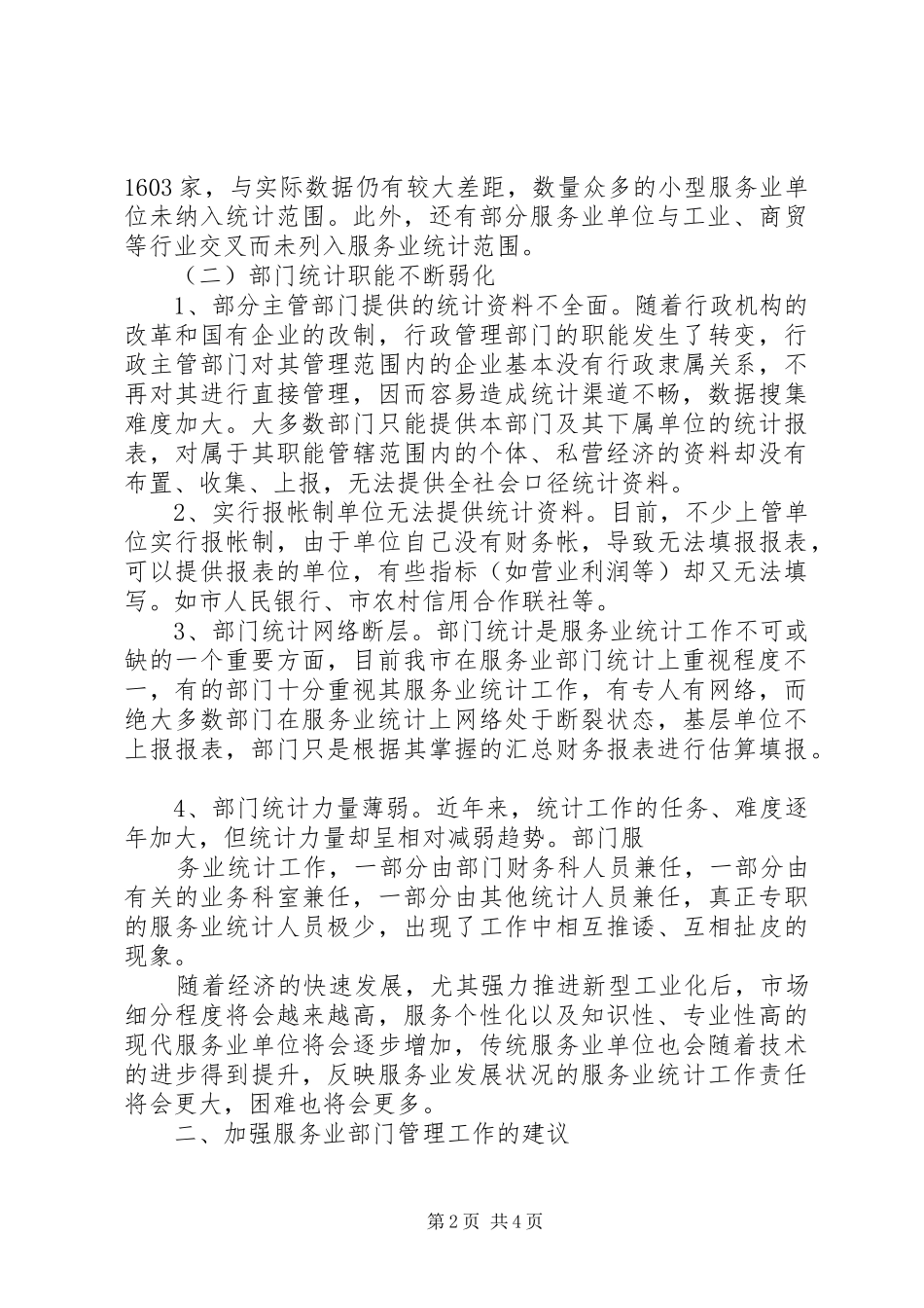 2024年强化部门统计管理工作思考建议_第2页