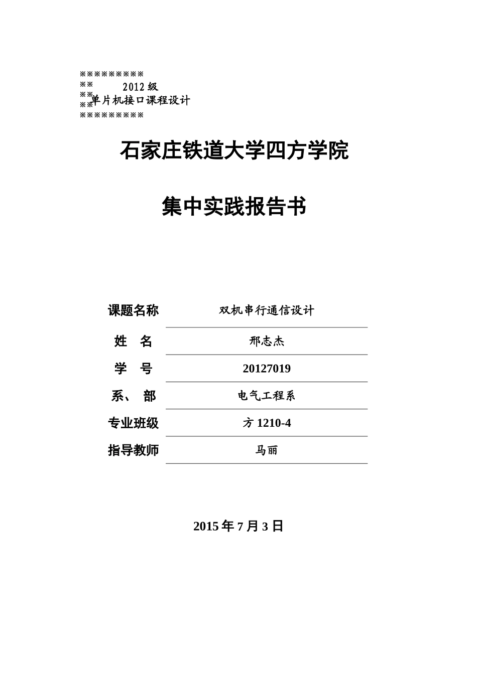 单片机双击串行通信MS51汇编代码_第1页