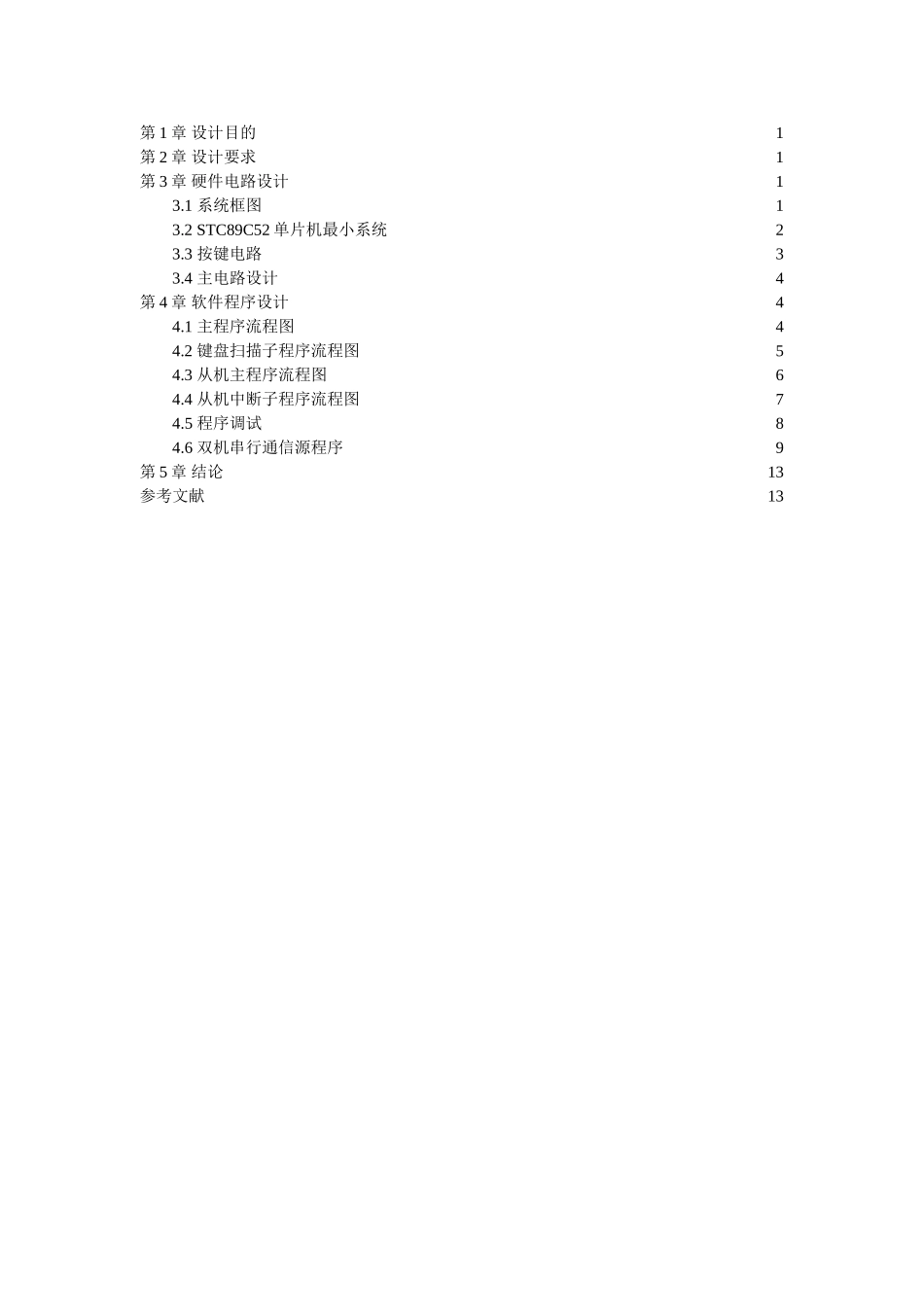 单片机双击串行通信MS51汇编代码_第3页