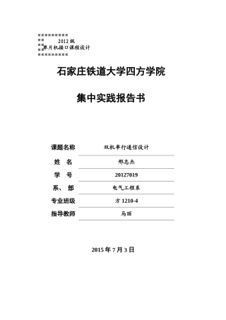 单片机双击串行通信MS51汇编代码