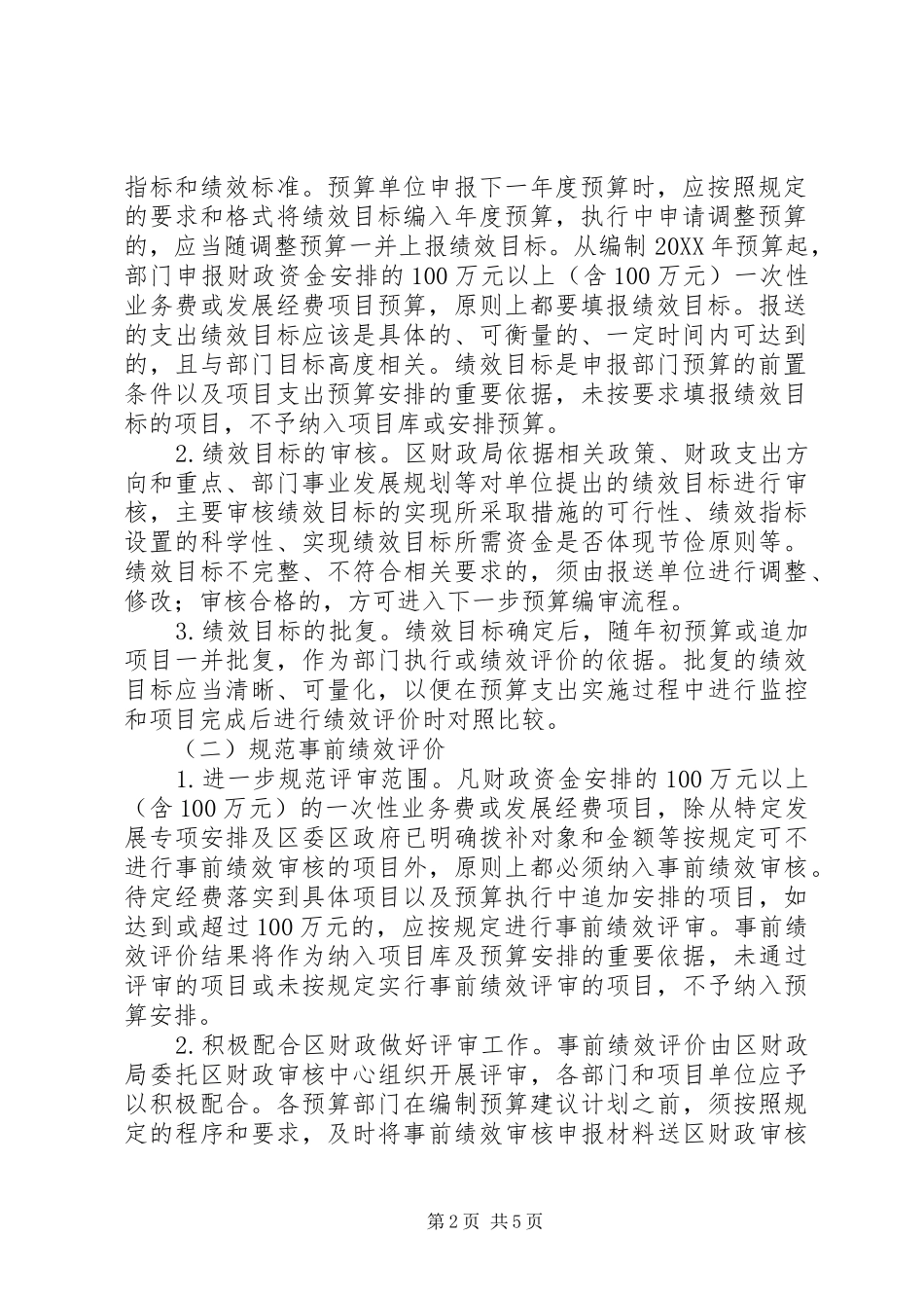 2024年强化财政支出审评意见_第2页