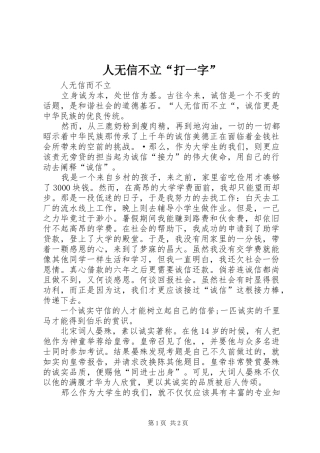 2024年人无信不立打一字