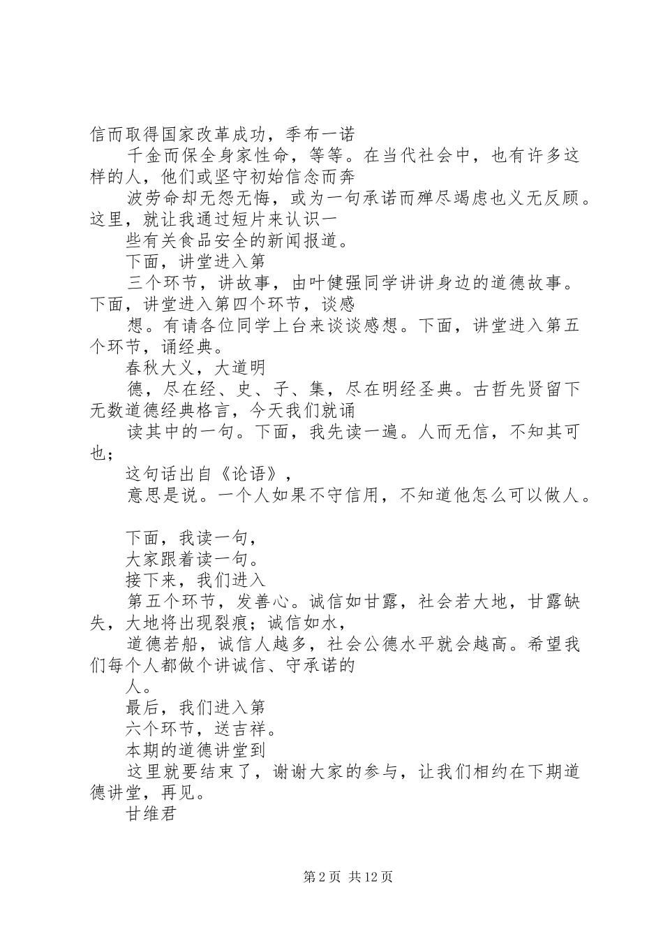 2024年人无信不立的意思_第2页