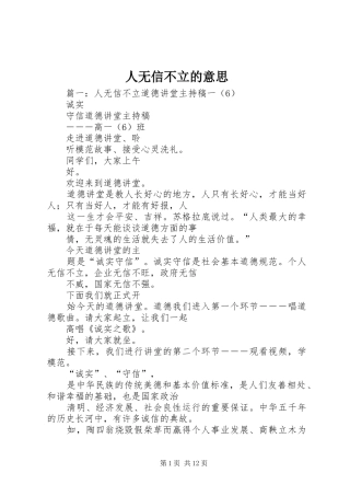 2024年人无信不立的意思