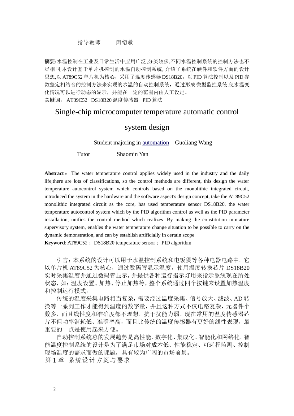 单片机水温自动控制系统设计_第3页