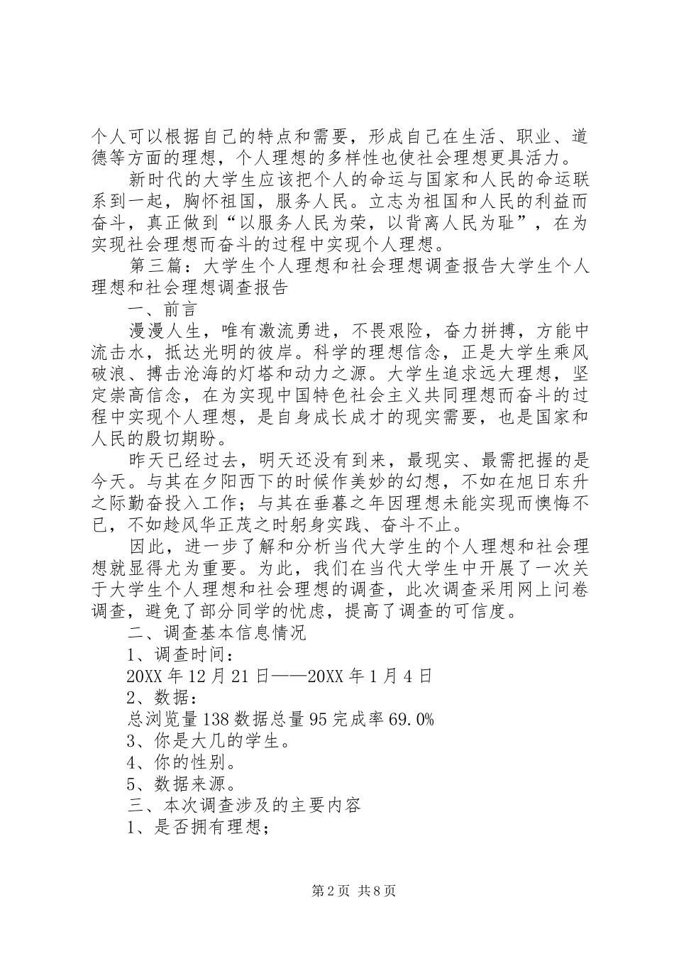 2024年如何认识个人理想和社会理想_第2页