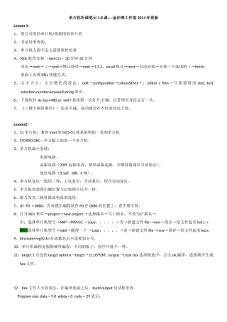 单片机听课笔记1-8课-(金沙滩2014年更新)