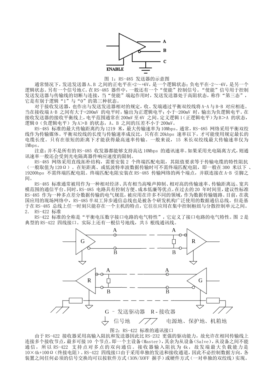 单片机通信技术-485_第2页