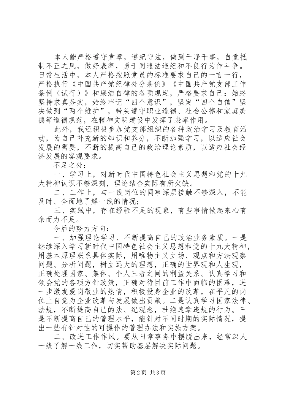 2024年强化创新理论武装，共筑党员战斗堡垒_第2页