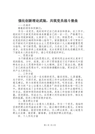 2024年强化创新理论武装，共筑党员战斗堡垒