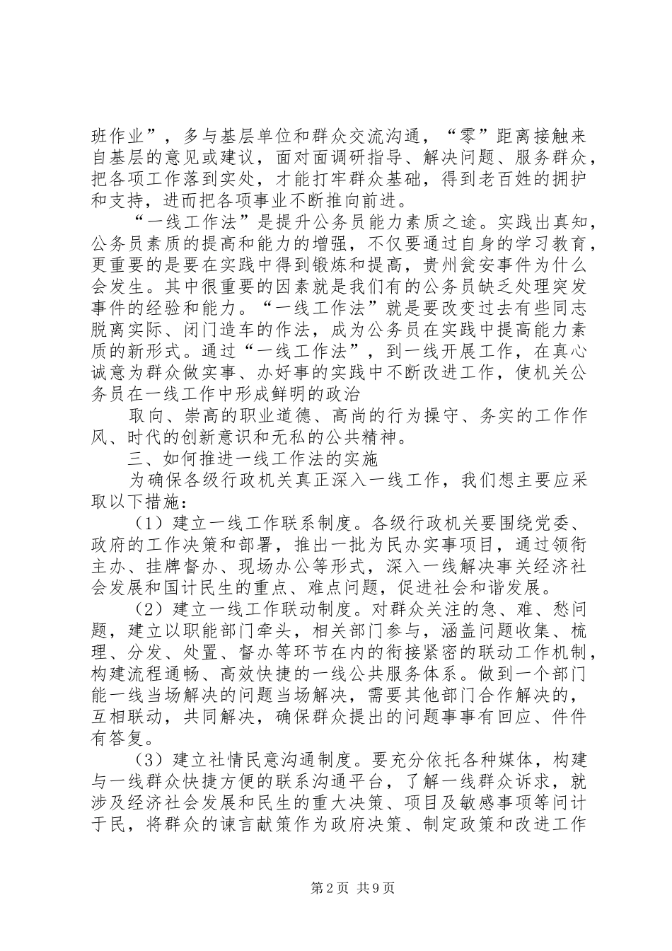 2024年如何认识一线工作法_第2页
