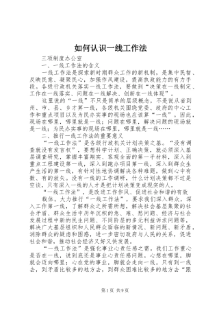 2024年如何认识一线工作法