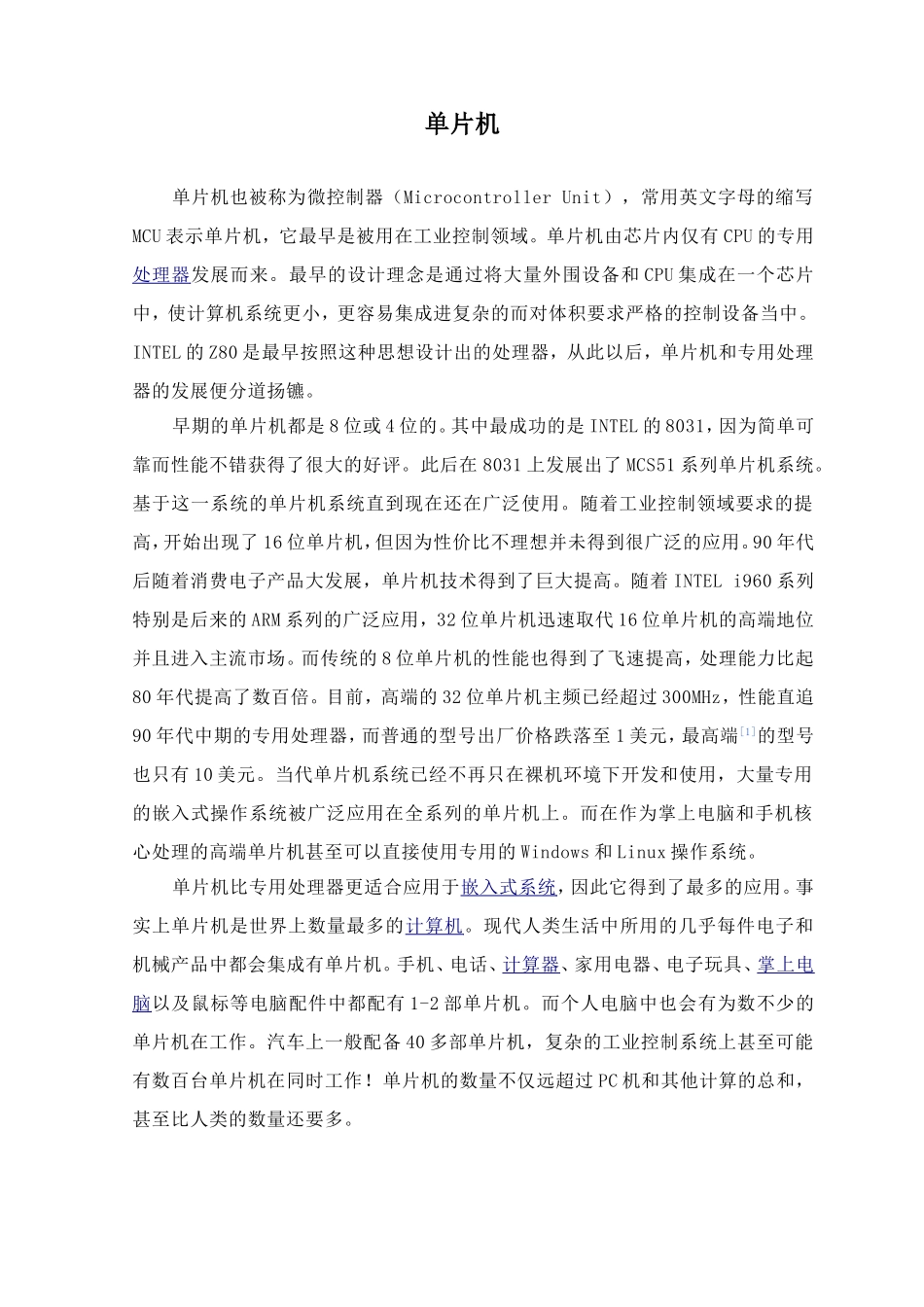 单片机外文文献翻译_第1页