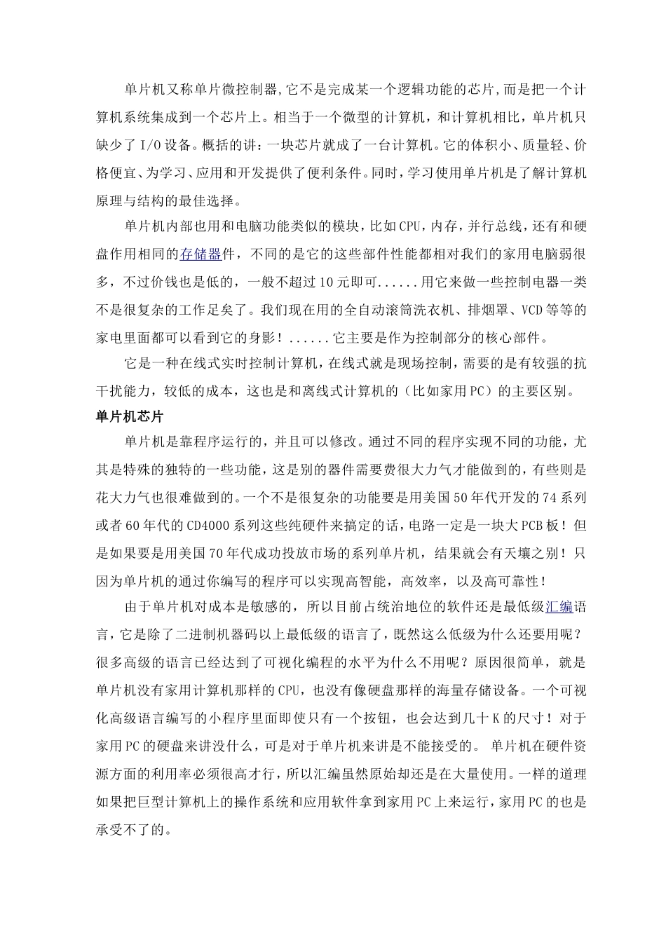 单片机外文文献翻译_第2页