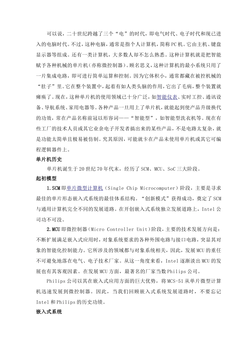 单片机外文文献翻译_第3页