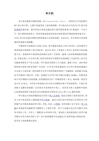 单片机外文文献翻译