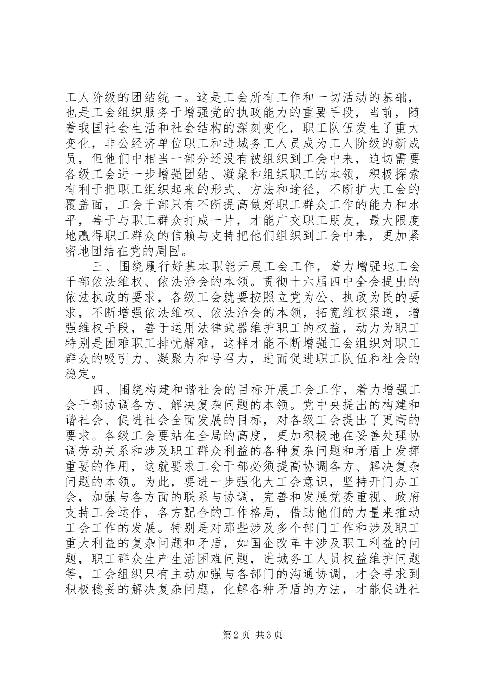 2024年如何认真加强工会干部自身能力建设_第2页