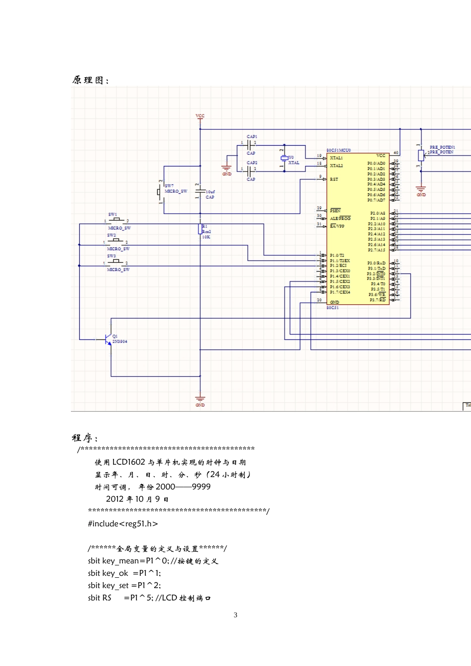 单片机万年历实训_第3页