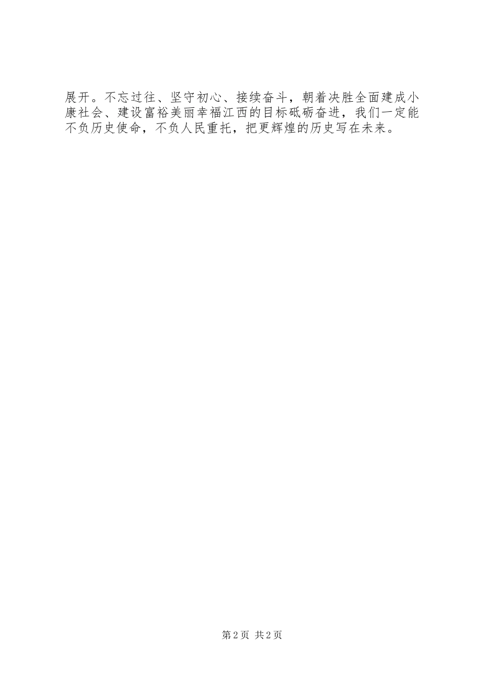 2024年如何认真学习贯彻省第十四次党代会精神_第2页