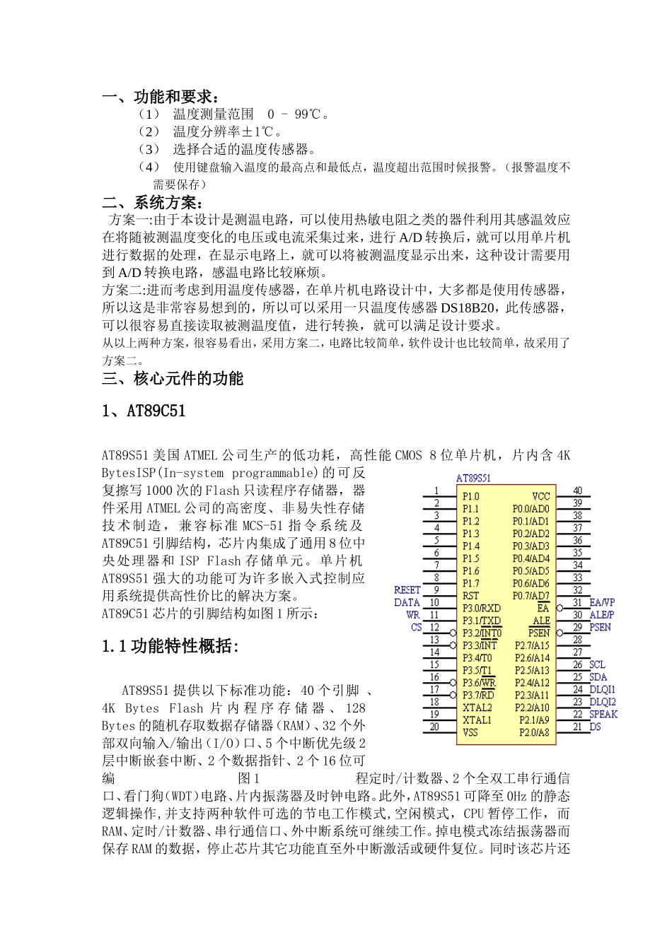 单片机温度采集显示系统_第2页