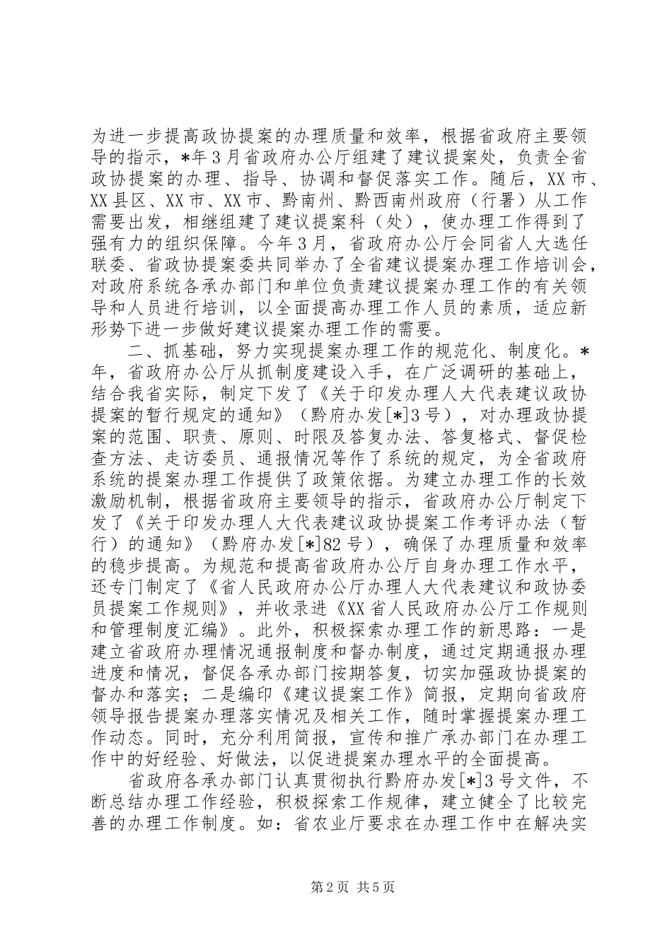 2024年如何认真做好政协提案办理工作_第2页