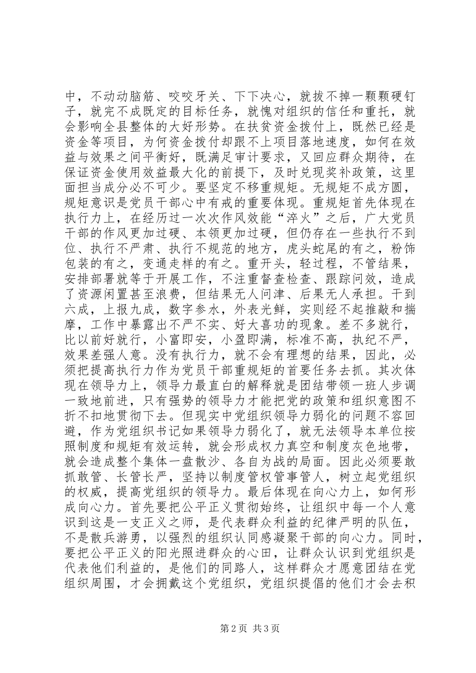 2024年如何融入讲重作做合格党员_第2页