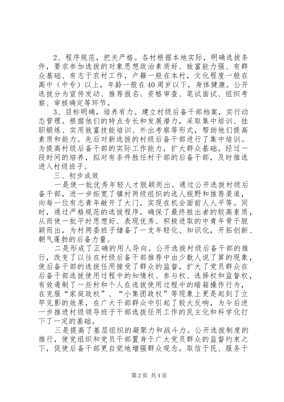 2024年强化村级后备干部选拔培养思考建议_第2页