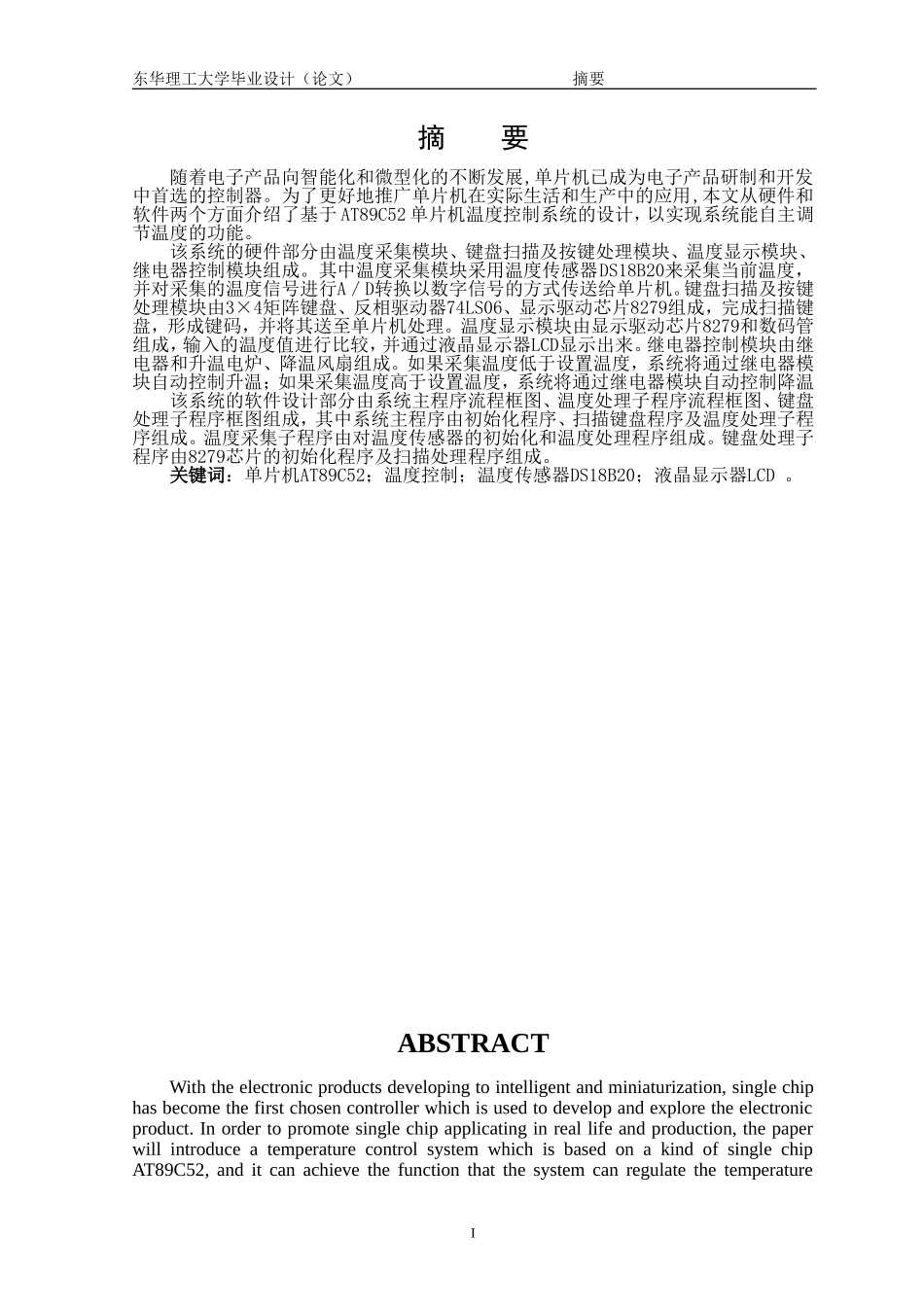 单片机温度控制_第1页