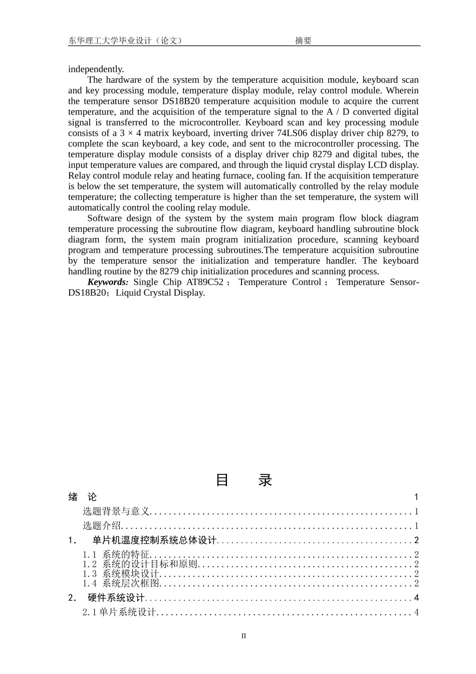 单片机温度控制_第2页