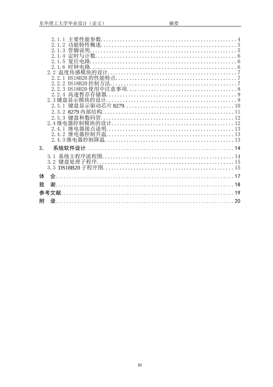 单片机温度控制_第3页