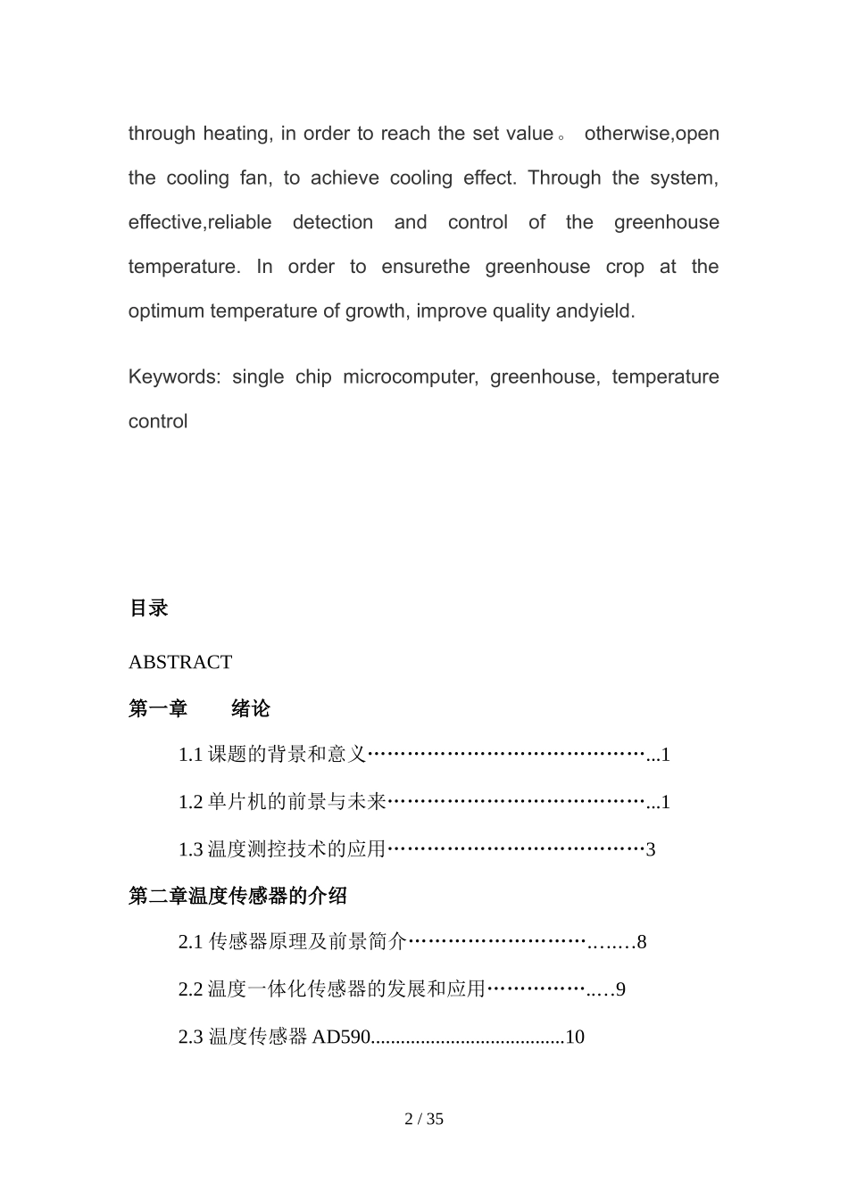 单片机温室大棚温度监控系统的设计方案_第2页