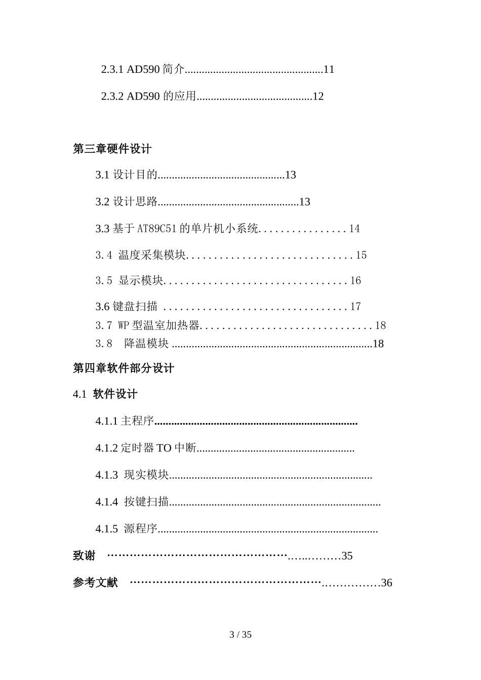 单片机温室大棚温度监控系统的设计方案_第3页