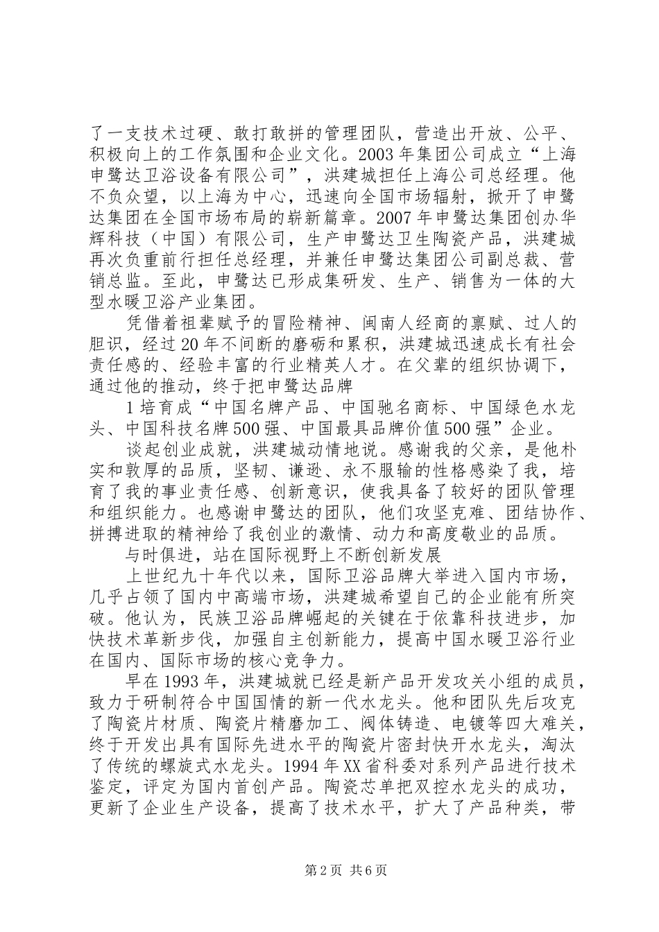 2024年人物专访·报告范文_第2页