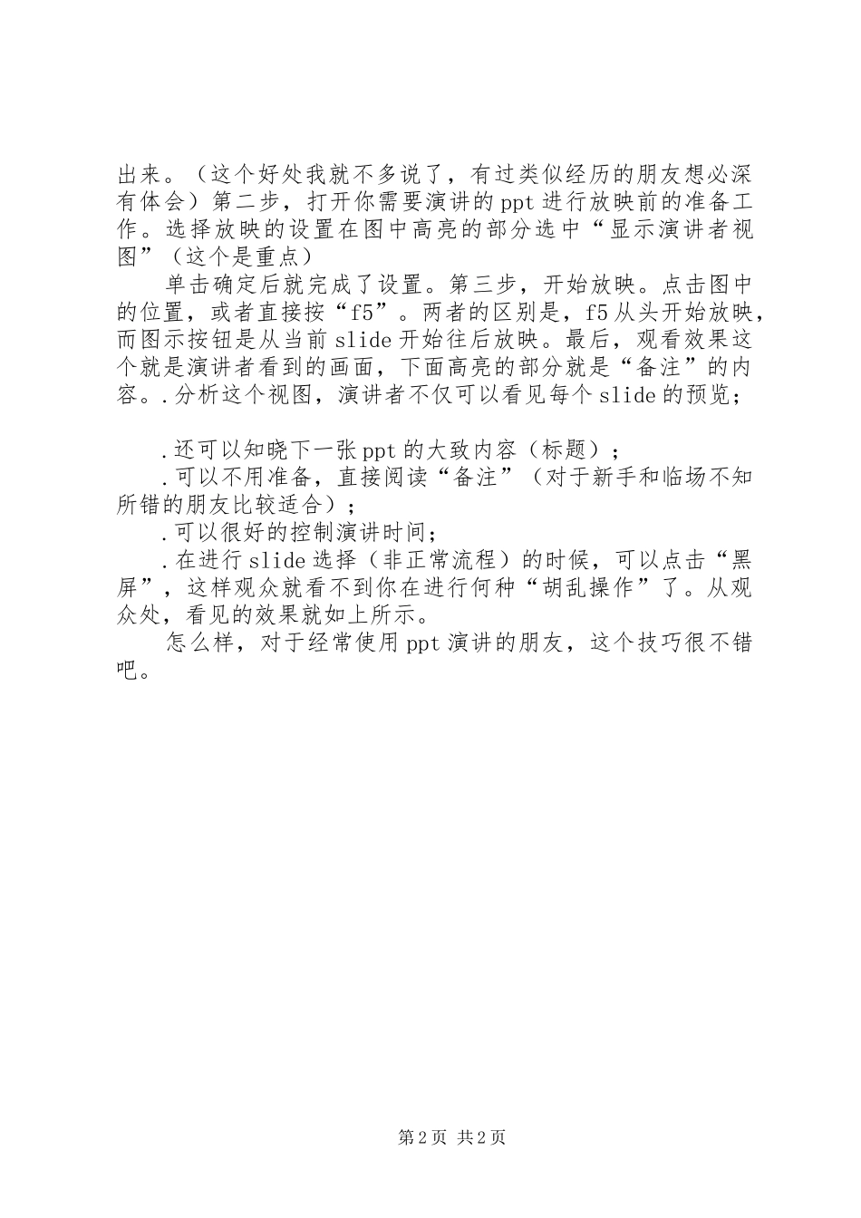 2024年如何设置演讲者模式范文合集_第2页