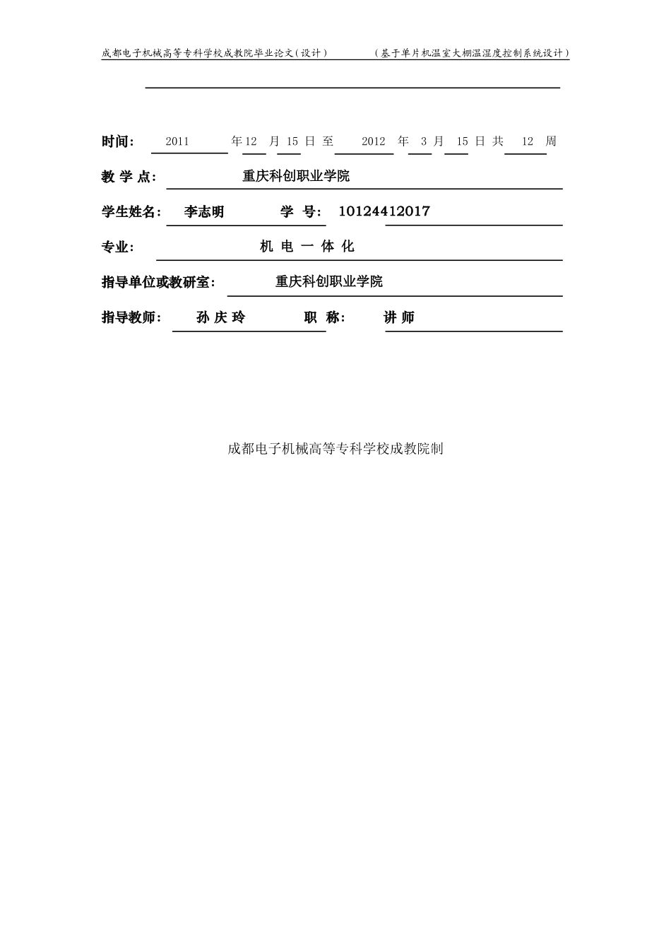 单片机温室大棚温湿度控制系统设计_第3页