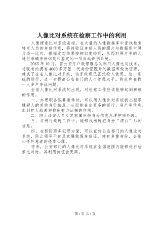 2024年人像比对系统在检察工作中的利用