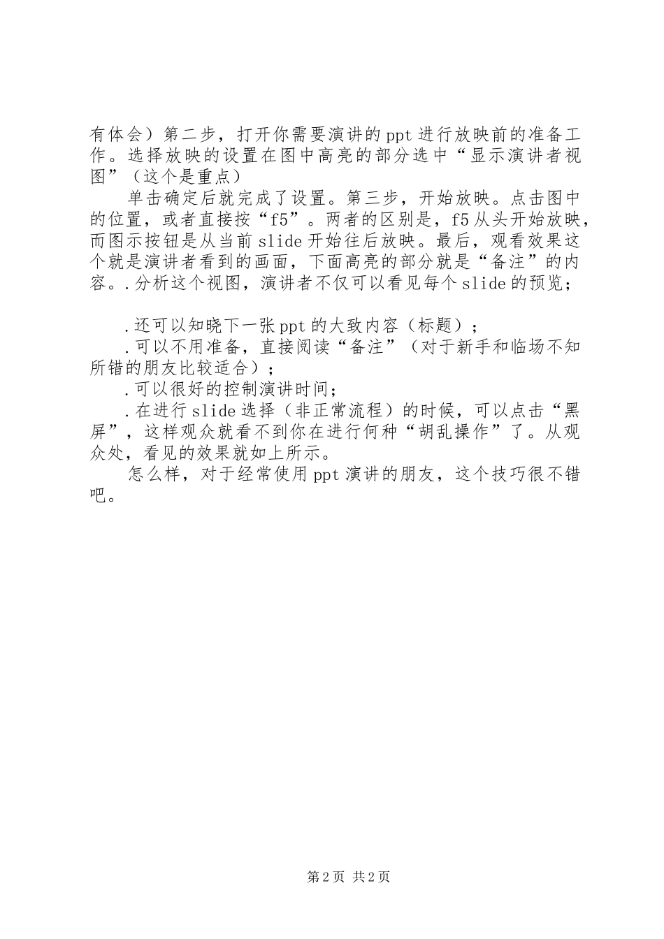 2024年如何设置演讲者视图_第2页