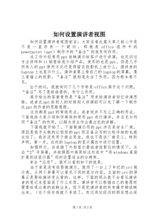 2024年如何设置演讲者视图