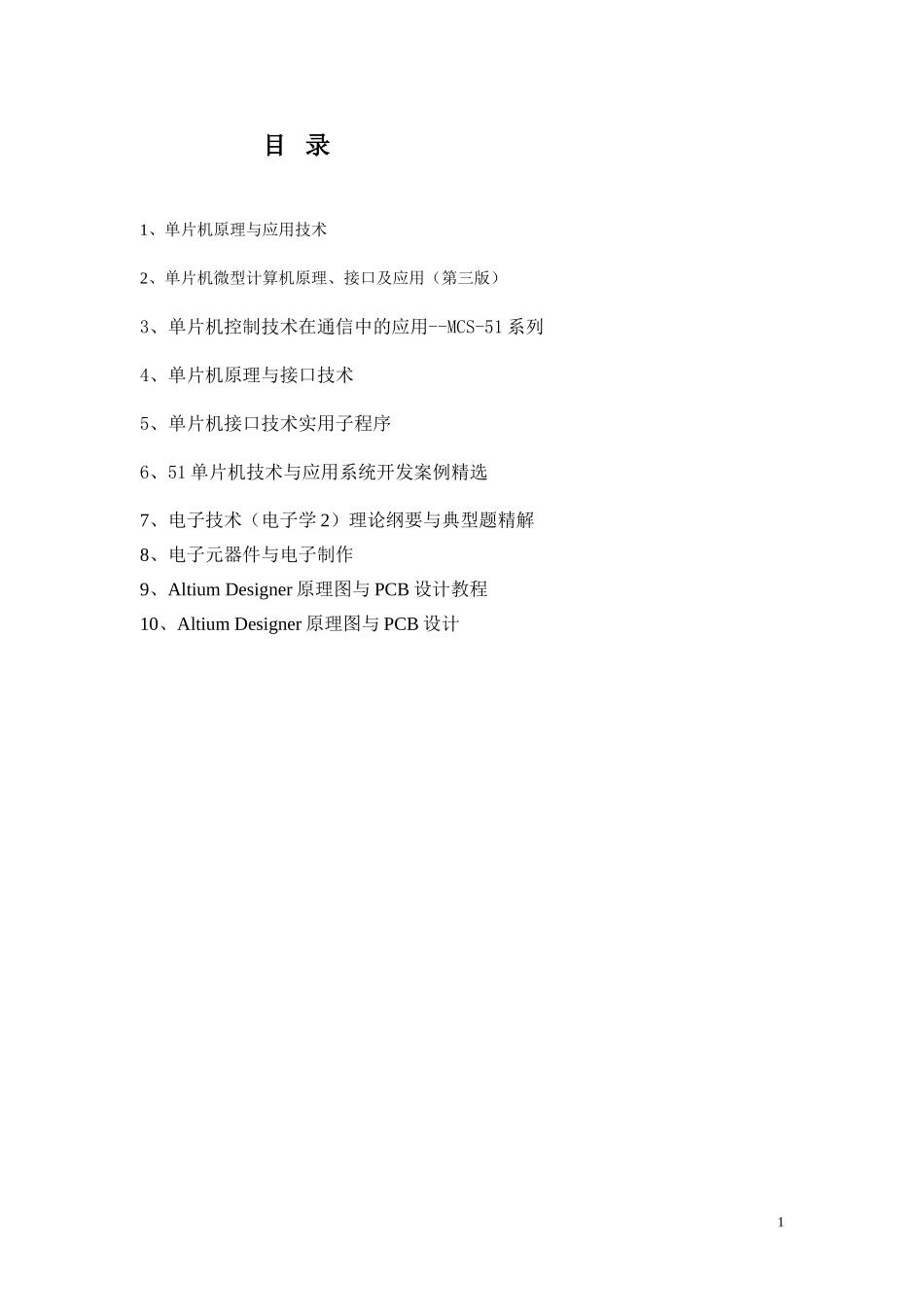 单片机-文献摘要_第1页