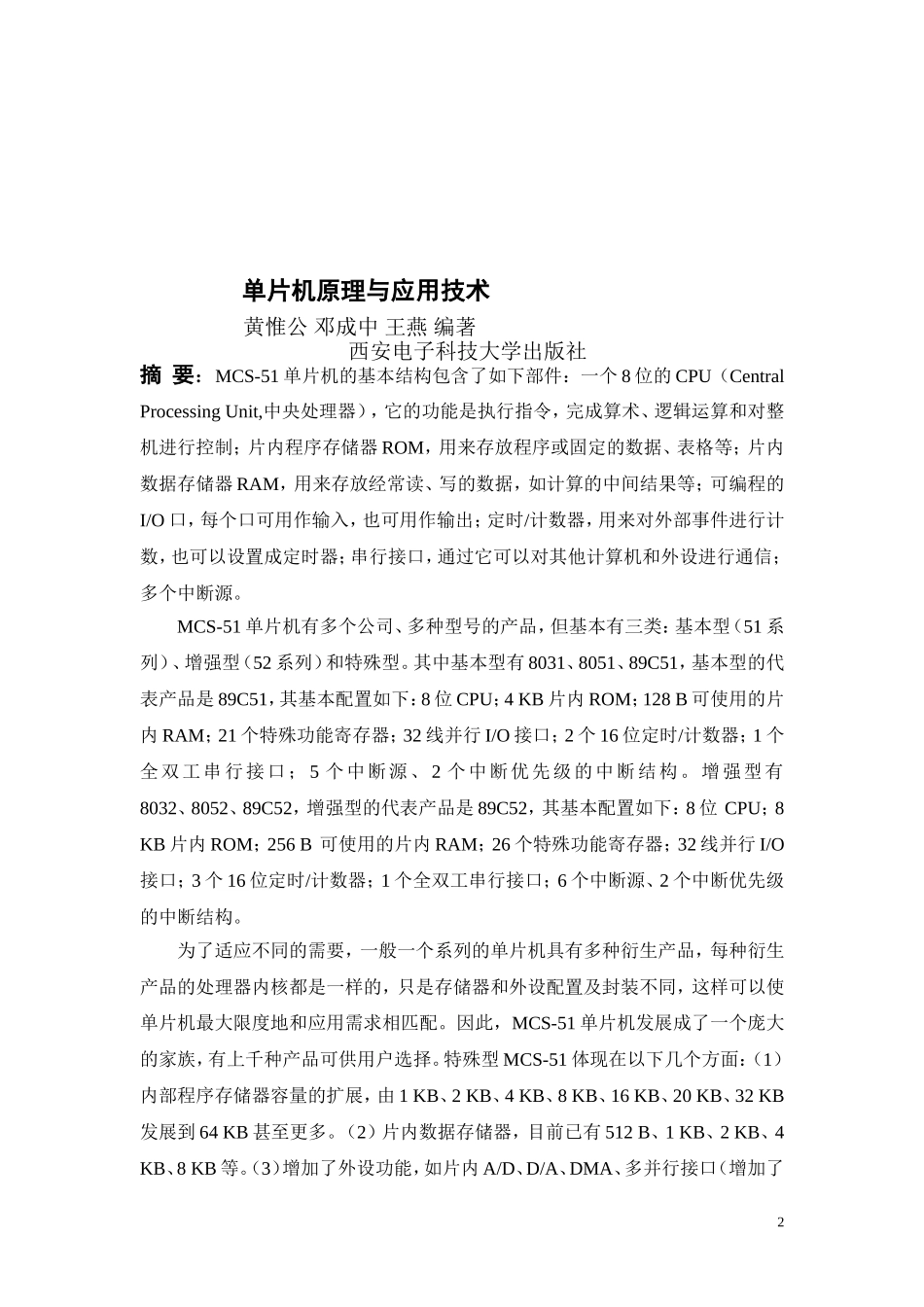 单片机-文献摘要_第2页