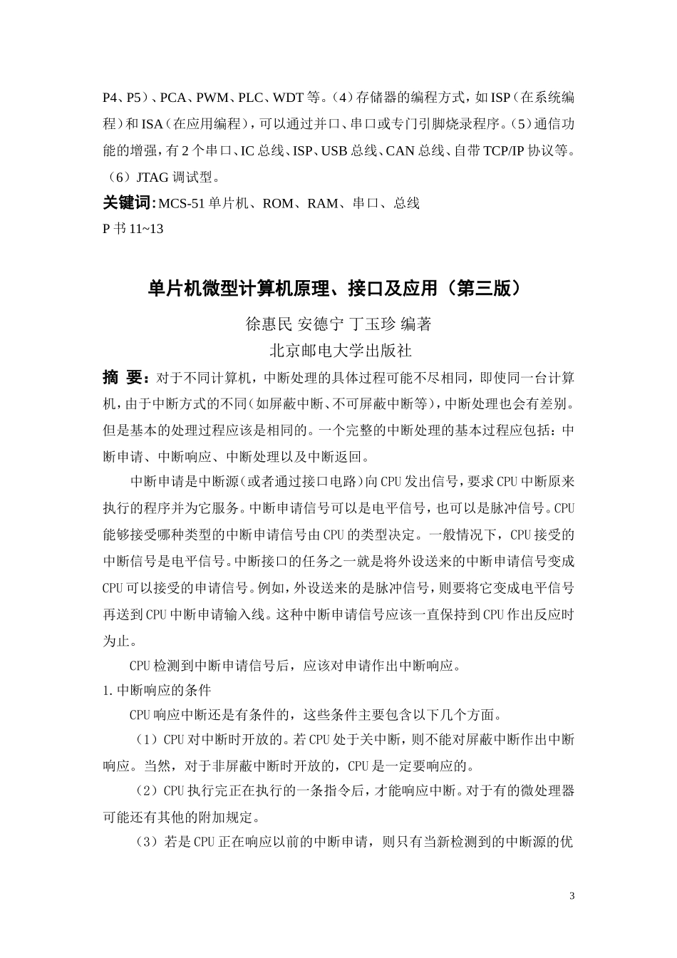 单片机-文献摘要_第3页