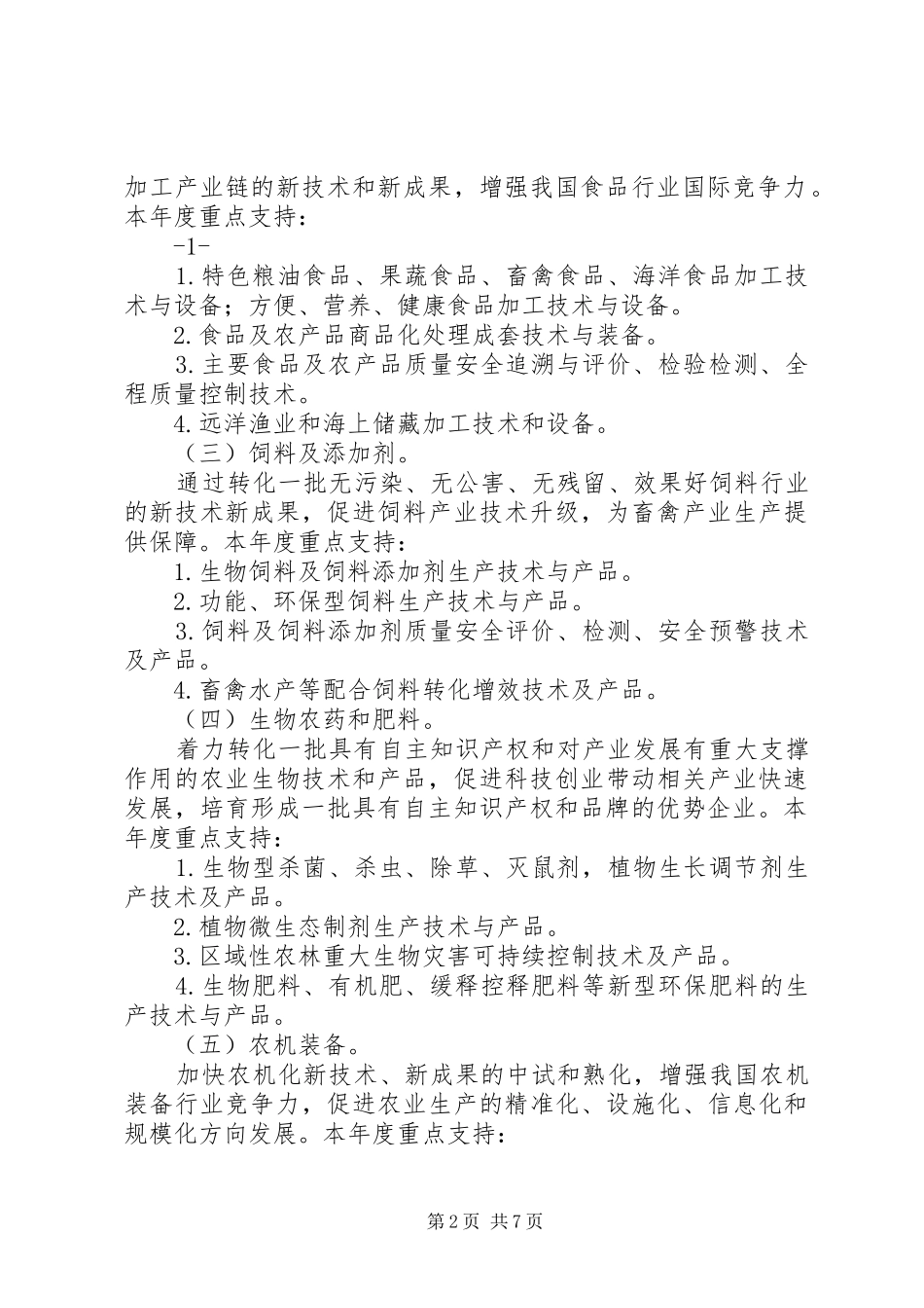 2024年如何申报农业成果转化资金_第2页