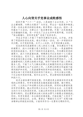 2024年人心向背关乎党事业成败感悟