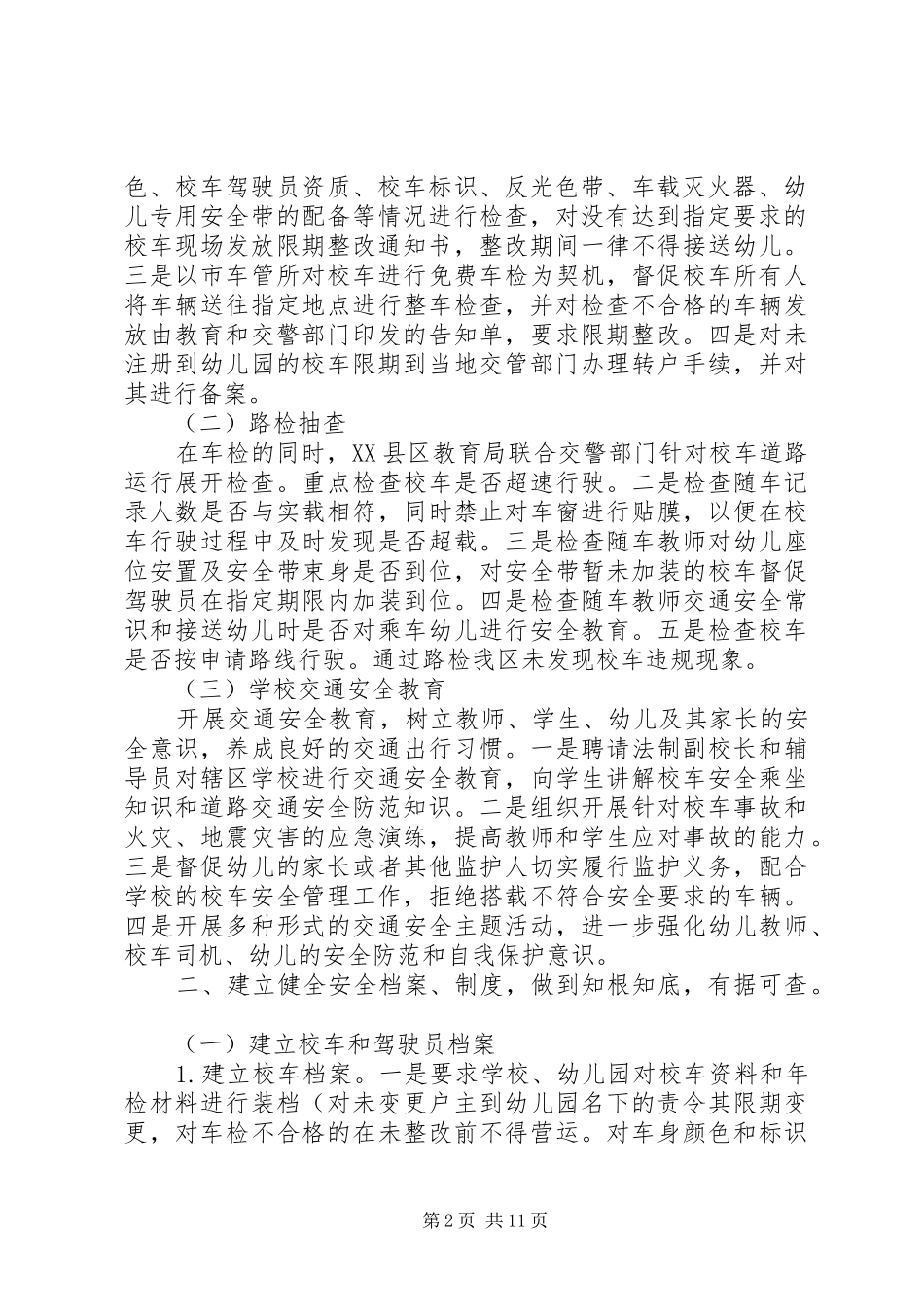 2024年强化措施落实责任消除隐患确保安全_第2页