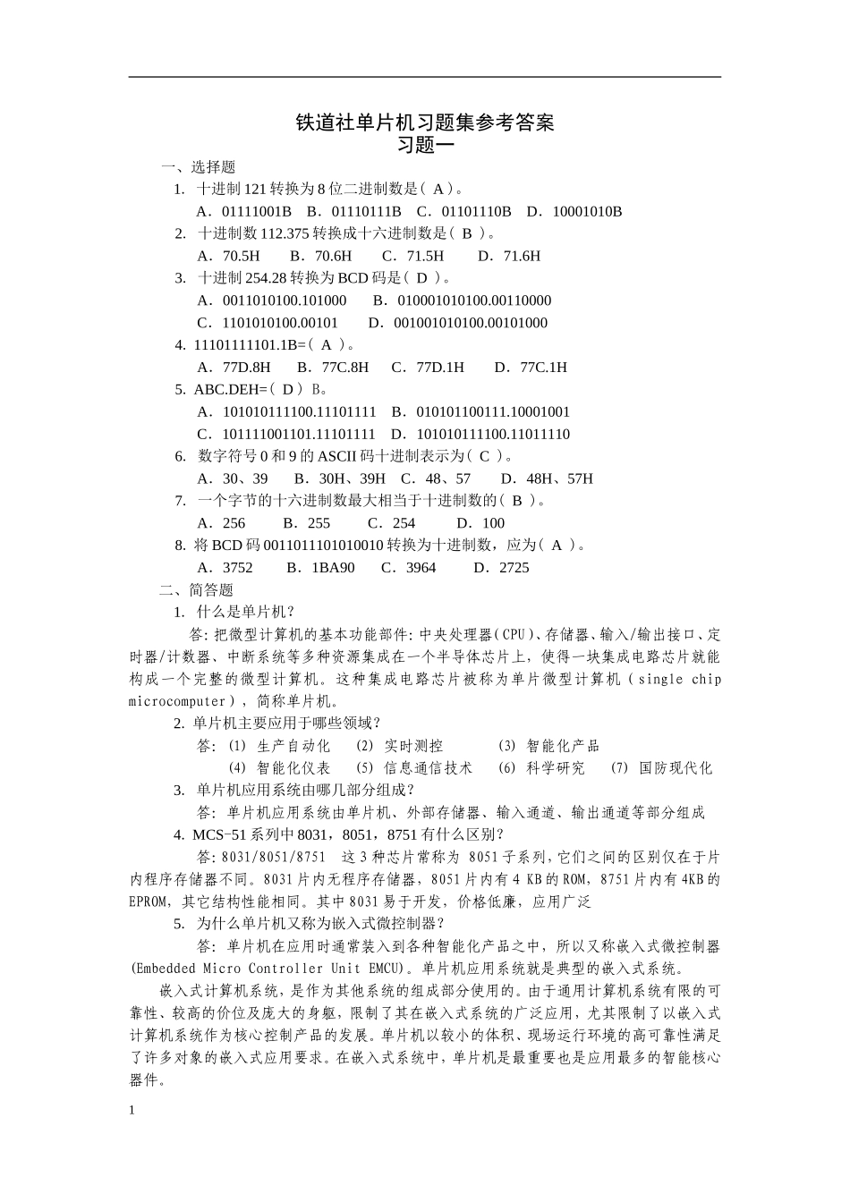 单片机习题参考答案_第1页