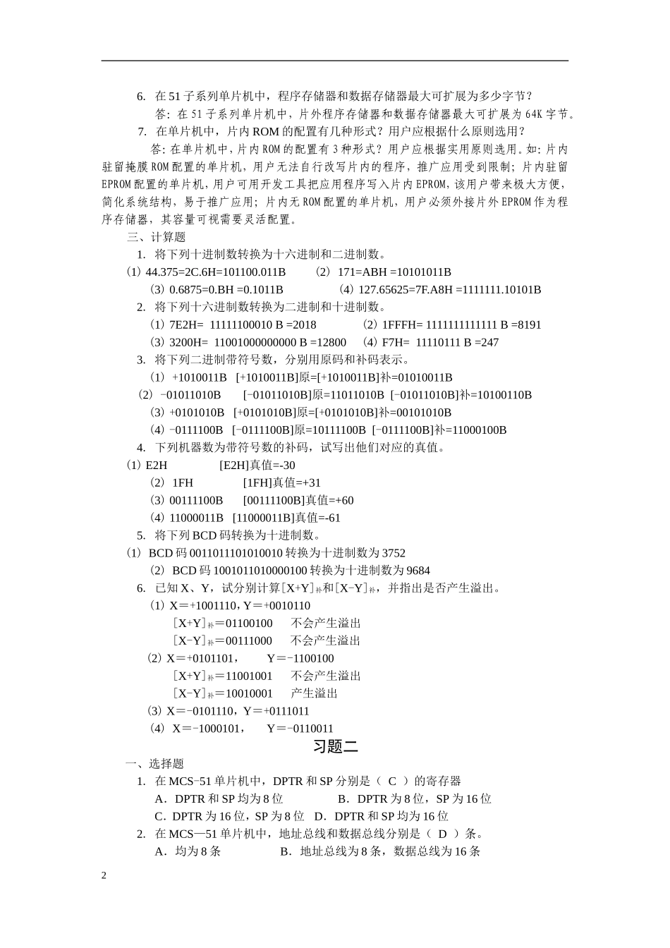 单片机习题参考答案_第2页