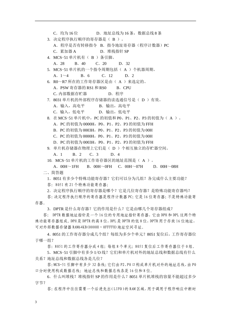 单片机习题参考答案_第3页